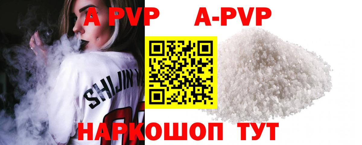 A PVP Соль Кемерово
