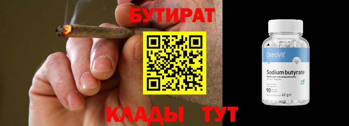 Бутират 99%  Вход с VPN  Кемерово 