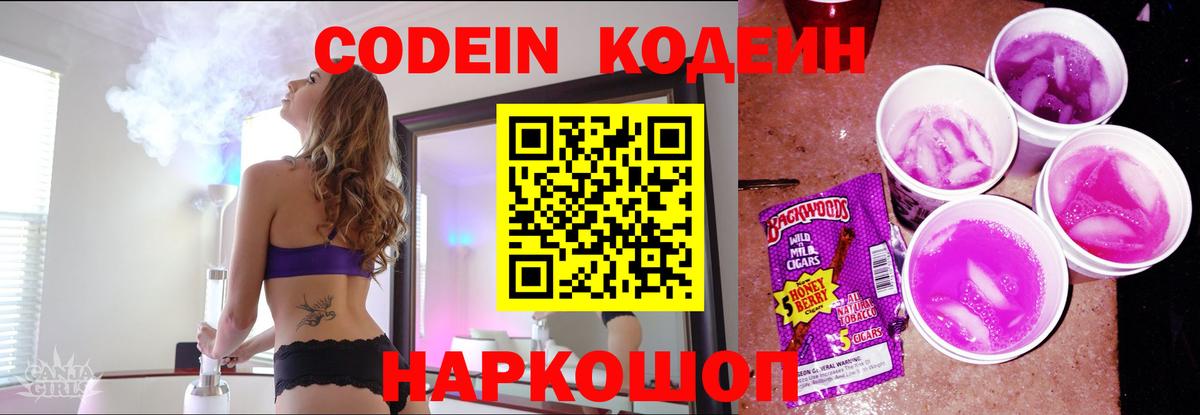 Кодеин напиток Lean (лин) Кемерово